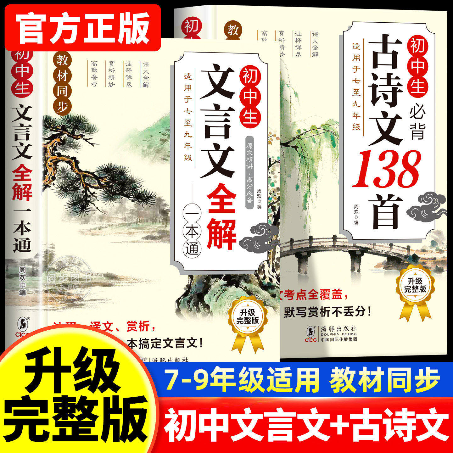 2026初中必背古诗文138篇+文言文全解一本通配套人教版 初中必背古诗词和文言文小升初初一语文课外阅读训练完全解读2025初中生备图片