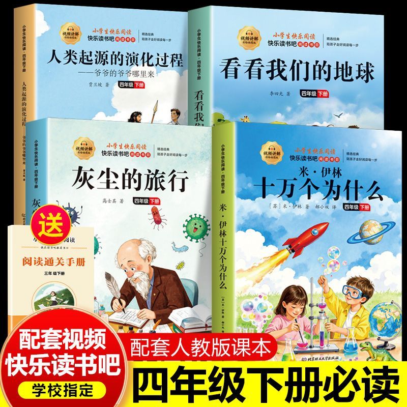米伊林十万个为什么正版四年级下册必读课外书快乐读书吧阅读全套