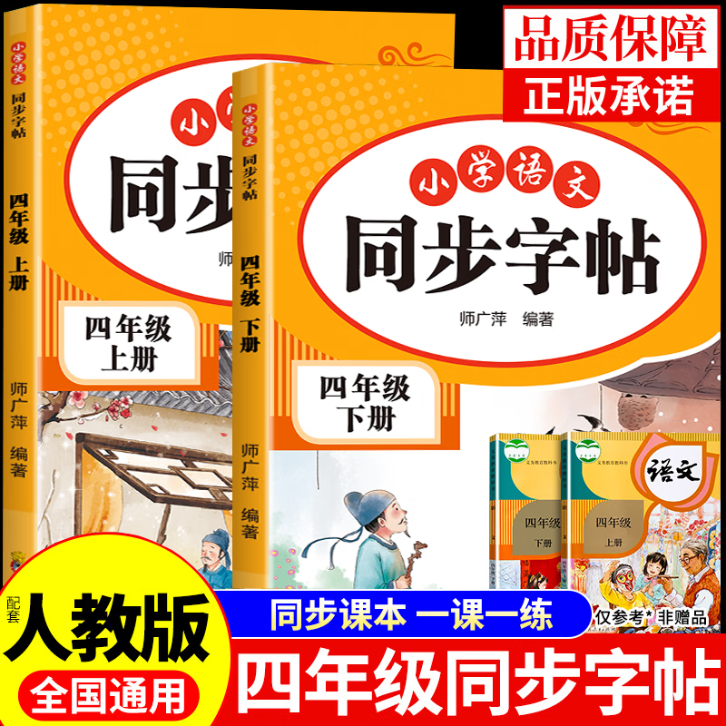 四年级上下册同步练字帖人教版4上每日一练语文练字帖写字课课练 小学生专用同步楷书临摹习字帖上学期钢笔生字抄写本控笔训练书