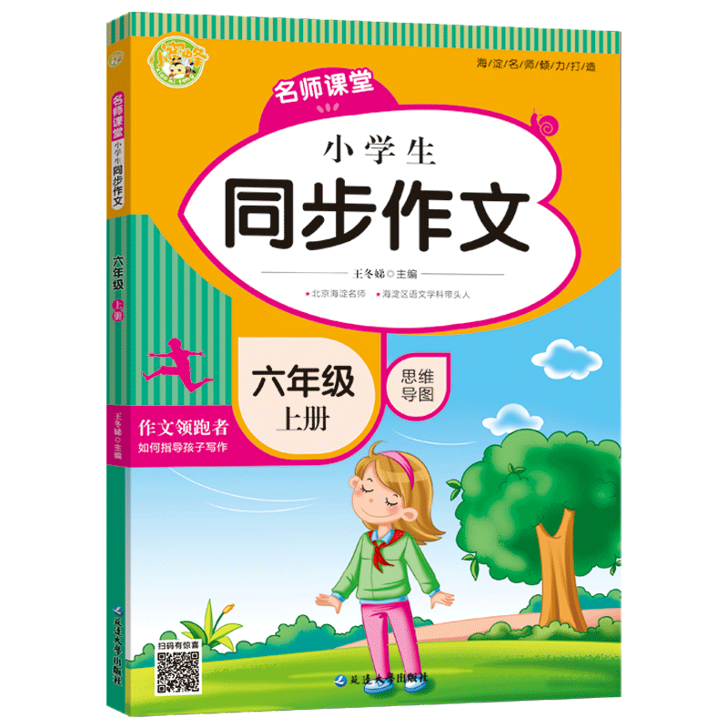 2021二三四 五六 年级同步作文上册黄全国通用小学作文大全冈作文优秀满分分类获奖三到六作文精选写作技巧至2-3-4-5起步辅导素材