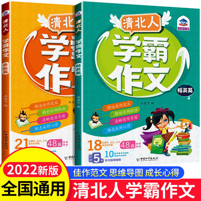 清北人学霸作文优秀满分