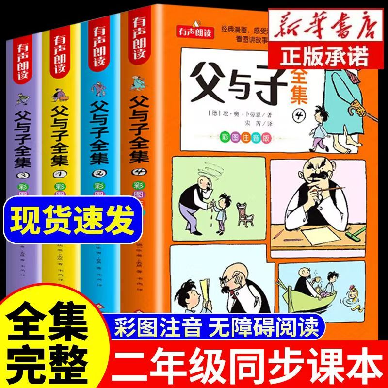 父与子书全集正版儿童绘本拼音版