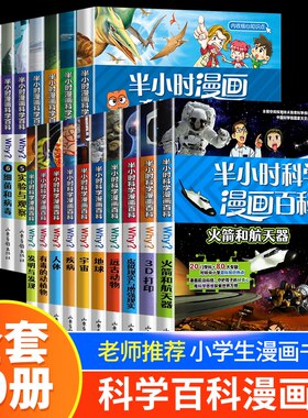 半小时科学漫画百科全书1+2辑