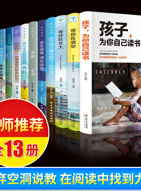 孩子为你自己读书 读书能够改变人的命运 是值得伴随我们一生的事情 家庭教育孩子的书籍青春期育儿书籍父母必读正面管教