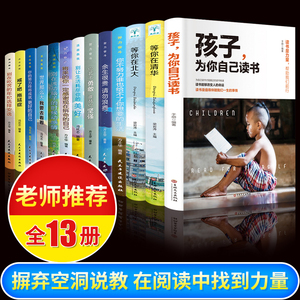 孩子为你自己读书 读书能够改变人的命运 是值得伴随我们一生的事情 家庭教育孩子的书籍青春期育儿书籍父母必读正面管教