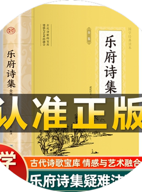 插图版】乐府诗集正版北宋郭茂倩著 中华国学精粹名家诗词原文注释赏析青少年中小学课外阅读古代哲学非中华书局中国古诗词书籍