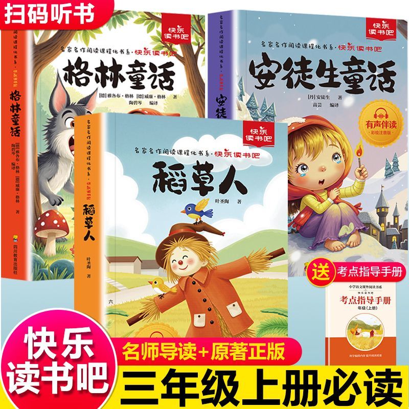 全套3册 稻草人三年级上册课外书必读正版的书目安徒生童话全集格林童话故事书快乐读书吧3上老师推荐阅读经典书籍稻草人书叶圣陶