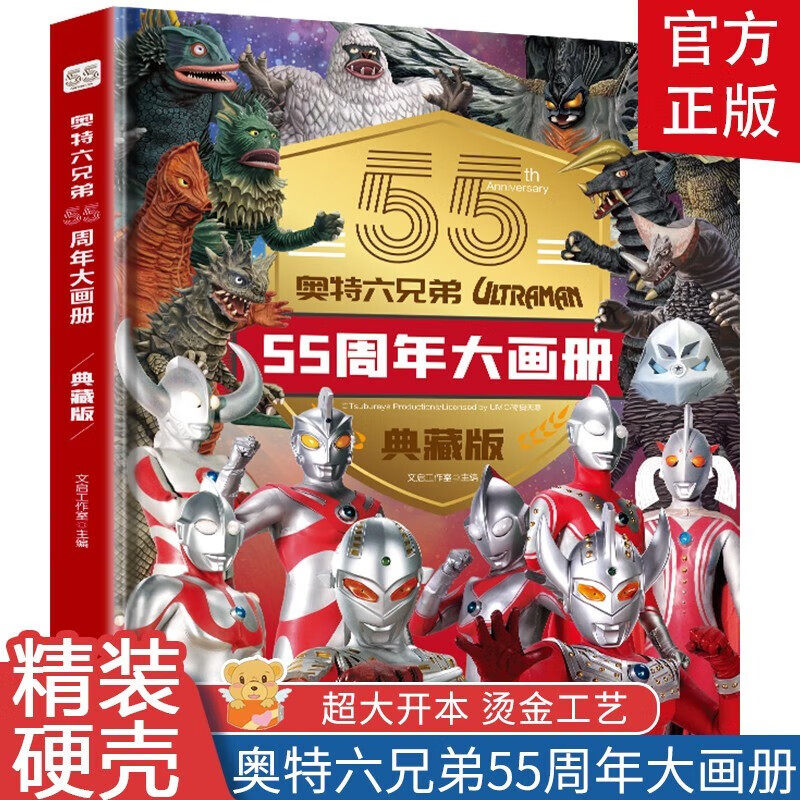 奥特曼怪兽终极档案55周年4册赛文艾斯泰罗奥特之父打怪兽简介图集