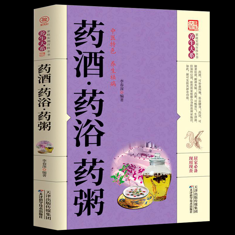 药酒药浴药粥 药膳食疗常见病治疗方法