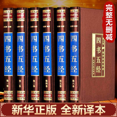 四书五经全套正版精装版 原著无删减中华国学经典书籍完整版精粹 文白对照线装论语大学中庸孟子诗经尚书礼记周易春秋左传大全集CX