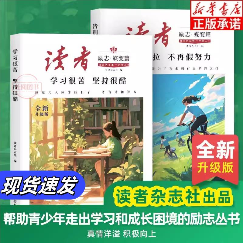 【抖音同款】新版读者励志