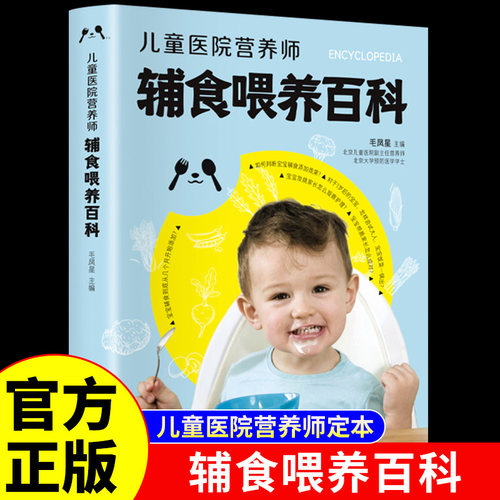儿童医院营养师辅食喂百科