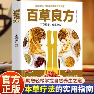 正版 青少年侦探典藏国学获奖当代书系文学9岁漫画经 百草良方中医养生药食同源兼具科普性与实用性简单易懂注音册10岁儿童文学版