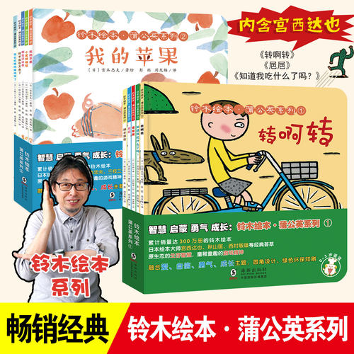 累计销量达300万册的高人气绘本