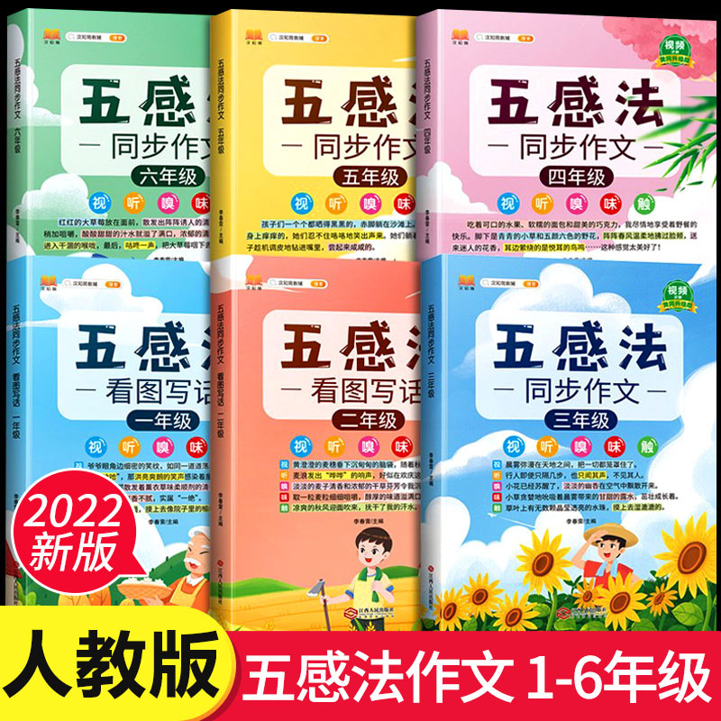 五感法写作技巧语文同步作文