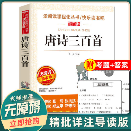 唐诗300首古诗词大全集