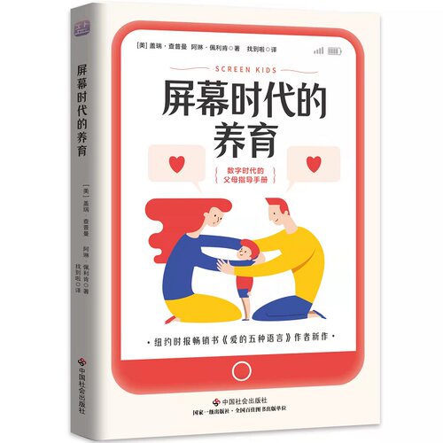 屏幕时代的养育 家庭教育