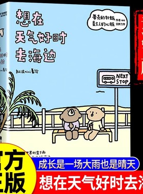 想在天气好时去海边 带壳的牡蛎是大人的心脏 作者拟泥nini新书全新力作第2部 现象级漫画绘本白茶沈月阮筠庭文森特动物园治愈系