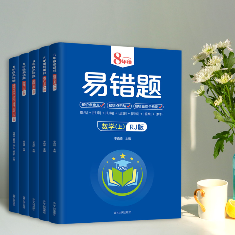 全8科初中语文英语数学易错题