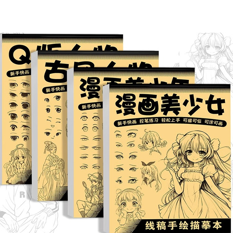 漫画入门手绘描摹本控笔训练描红本描绘画画本儿童图画临摹简笔画白描新手涂鸦涂色动漫练习绘画卡通动物幼儿园入门画本画册练字帖