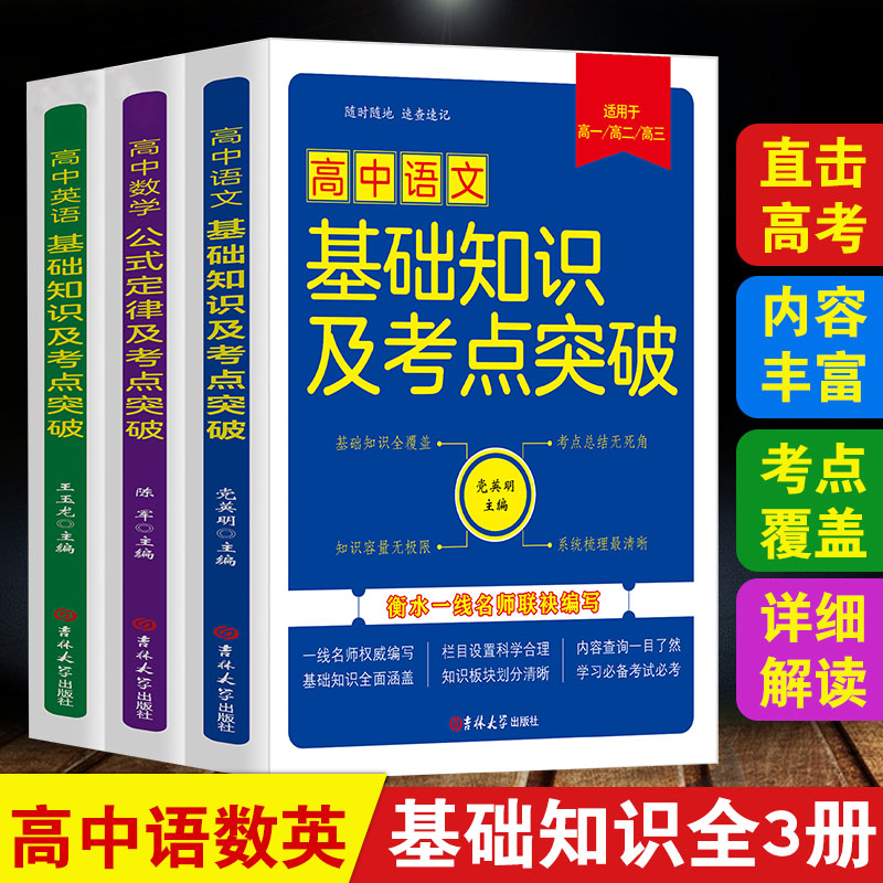 考拉高中语文英语数学公式定律基础知识及考点突破3册高一二三年级通用高考试技巧知识点单词语法汇总文言文高考复习辅导资料大全