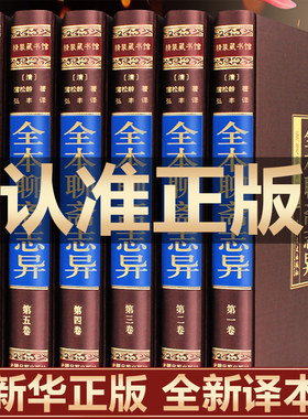 聊斋志异全集正版足本无删减