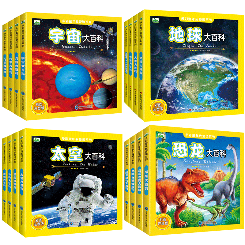 多彩童年我爱读系列全20册注音版 海洋动物百科大全书5-6-8-9岁少儿恐龙书人体地球宇宙太空野生动物幼儿DK科普书籍小学生读物百科