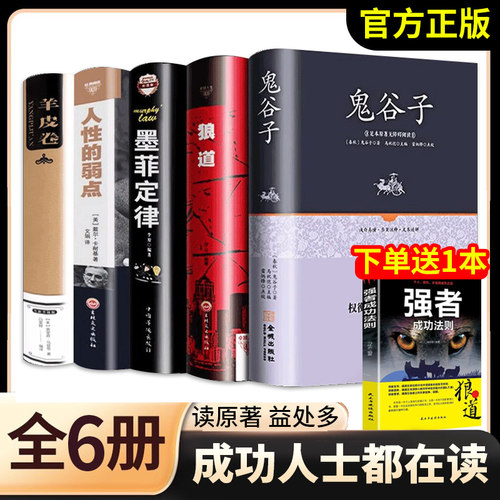 成功人士都在读的5本书在送1本