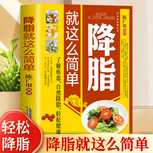 正版 降脂就这么简单养肝就这么简单 养肝就是养命 肝病诊断防治 高血压 高血糖 高血脂 的三高健康饮食习惯 中医养生调养