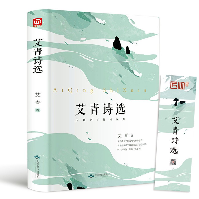 艾青诗选 九年级必读原著正版精装完整版艾青诗选精选诗文高中阅读书目初中生初一1二2三3上学期语文阅读中高学生课外名著非人教版