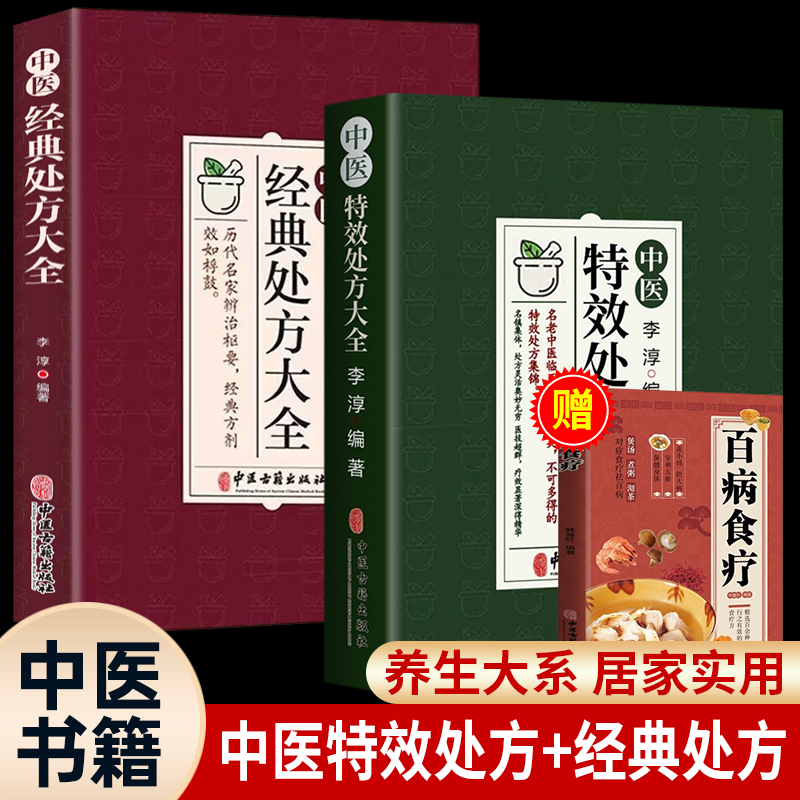 抖音同款】中医特效处方大