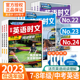 2023版 活页快捷英语时文阅读英语七年级24期23期22期上册下册初中英语完形填空与阅读理解组合训练初一中考热点周周练