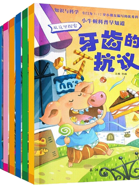 小牛顿科普馆2 宝宝科学童话绘本故事10册小牛顿科学馆 儿童百科书青少年儿童故事科普类早知道3-6-9岁十万个为什么小学生课外书籍