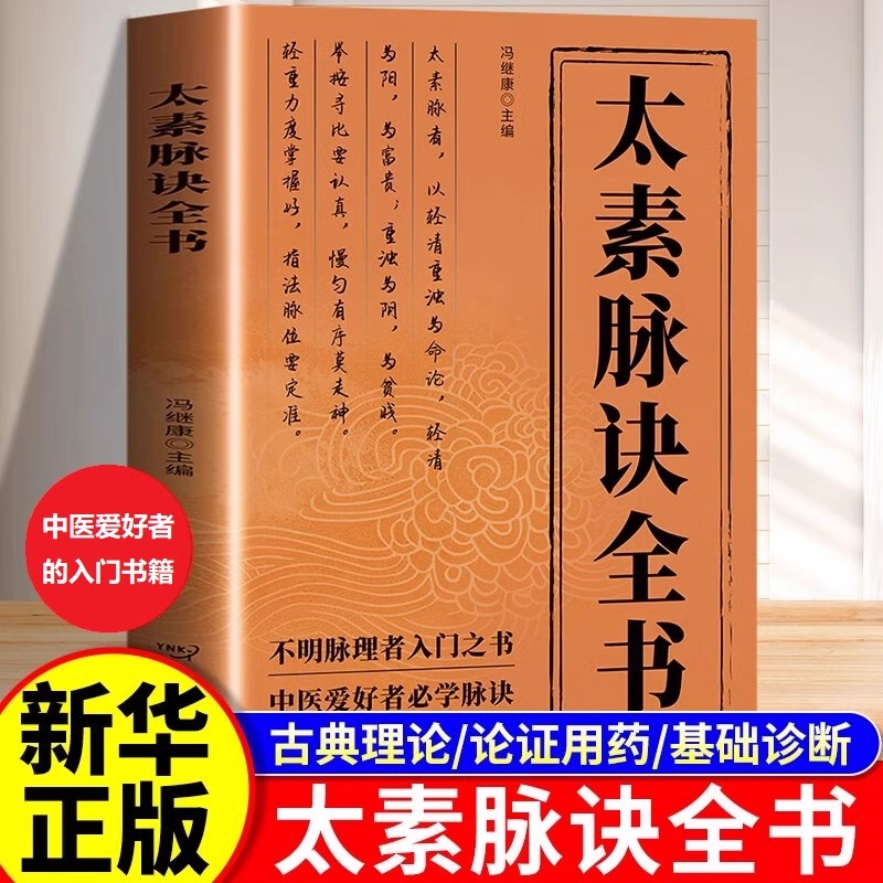 太素脉诀全书中医脉学名著 中医书籍 古典理论论证用药基础诊断 近代名医珍本医术重刊大系 太素脉法临证脉学心悟脉诊图书藉