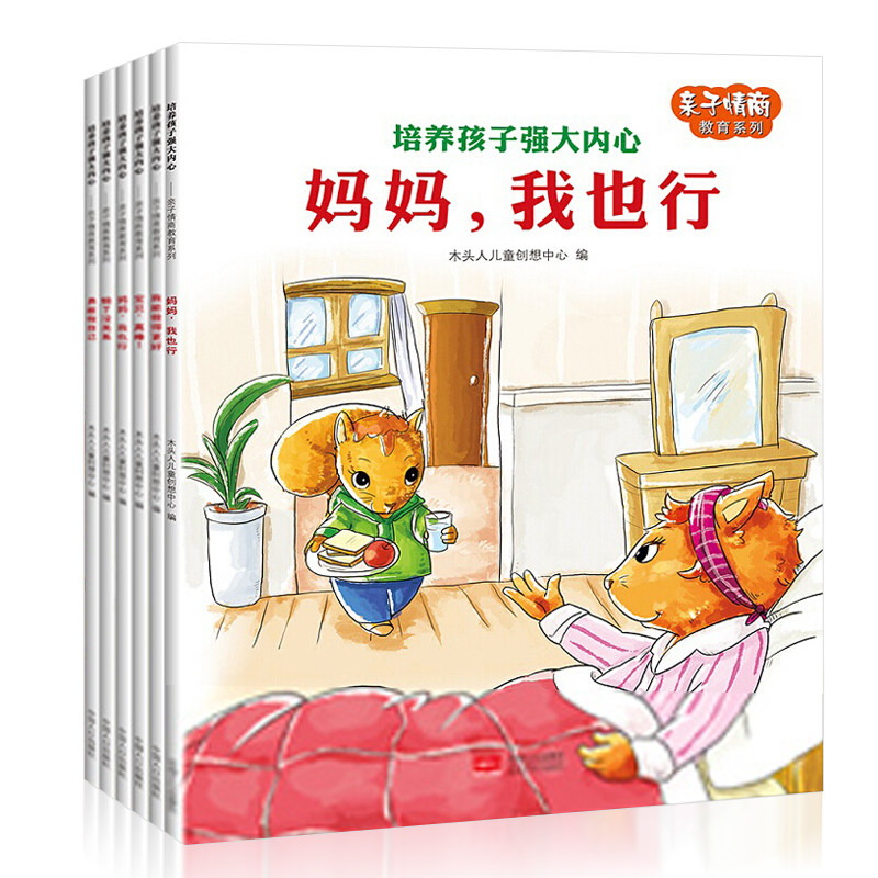 恐龙小Q全6册妈妈我也行 培养孩子强大内心情绪情商教育行为习惯培养绘本宝宝睡前故事书 3-6岁儿童早教启蒙幼儿图画书