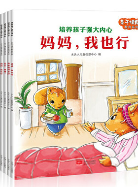 妈妈培养孩子强大内心