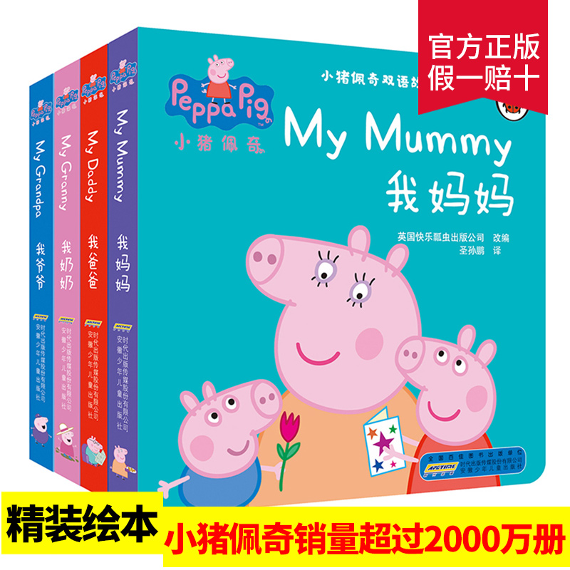 小猪佩奇中英双语 全彩印刷 英语启蒙早教