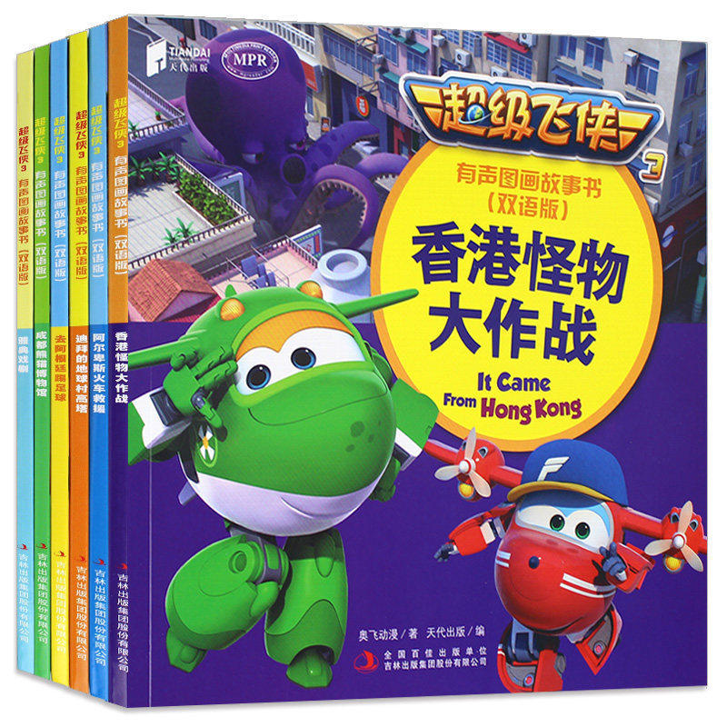新书现货 超级飞侠3双语图画故事书--双语版（全6册）香港怪物大作战等6-12岁幼儿童双语读物 幼儿故事书 童话故事书童书图画故事,书籍/杂志/报纸,绘本/图画书/少儿动漫书,淘宝优惠券,粉丝福利购,淘宝优惠卷