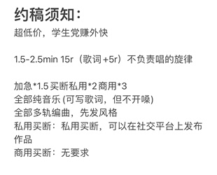 约稿须知: 超低价,学生党赚外快 1.5-2.5min15r(歌词+5r)不唱
