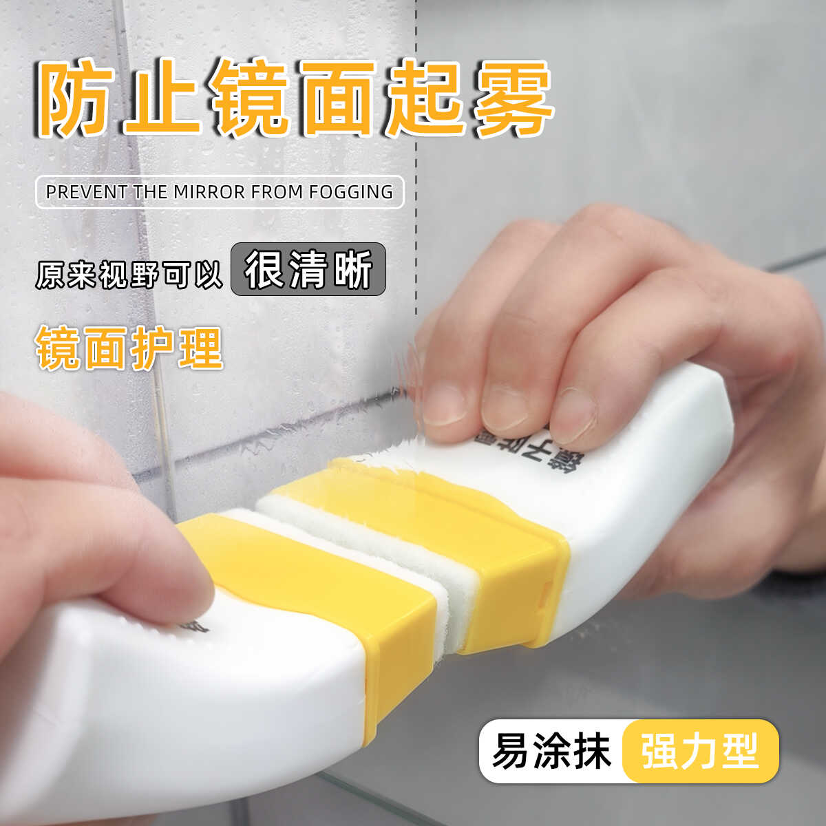 SHOW·JIE/袖洁镜面防雾擦清洁擦