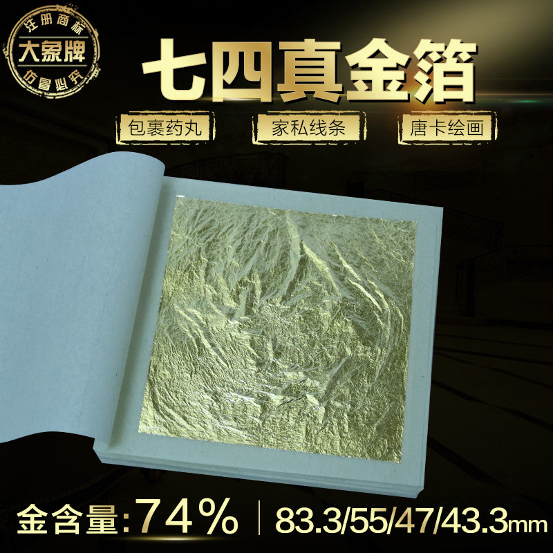 74金箔 包裹安宫牛黄丸 唐卡彩绘 线条家私贴金 18k黄金箔大象牌