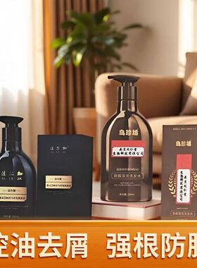 法尔加洗发水乌珍坊南京同仁堂防脱固发洗发水黑灵芝何首乌控油