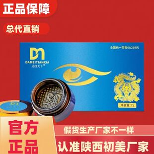 达渼天下冷熏护眼膏眼部眼睛干涩疲劳大美官方正品达美草本抑膏菌