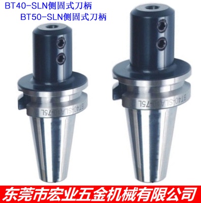 BT40-SLN10/12/16/20/25侧固式数控刀柄BT50-SLA12~40CNC数控刀柄