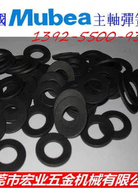 BT30/BT40/BT50/CNC数控机床主轴弹簧片/德国MUBEA碟形主轴弹簧片