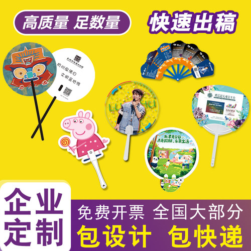 团扇pp广告扇定制塑料地推宣传卡通扇子logo企业周边应援推广定做