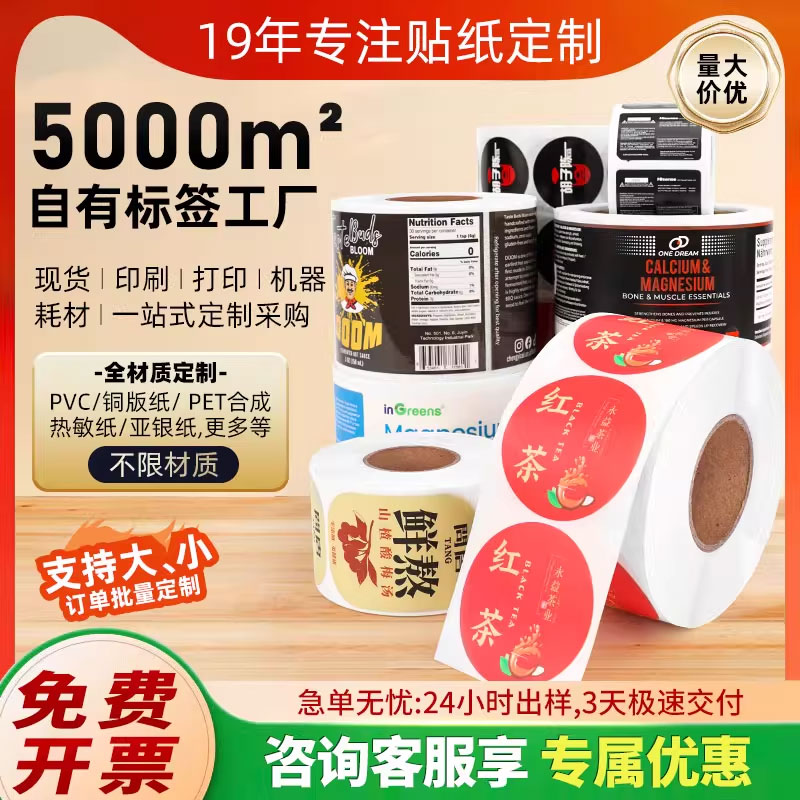 不干胶贴纸标签定制防水标签烫金印刷防伪封口卷筒标签高粘贴纸