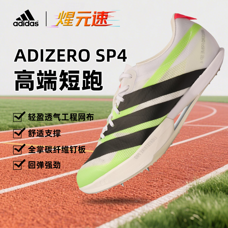 煋元速阿迪达斯钉鞋大蝉翼四代PrimeSP4短跑男女2025新款田径钉鞋