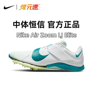 煋元速Nike耐克短跑男女田径中体精比赛三级跳气垫跳远钉鞋跳远鞋