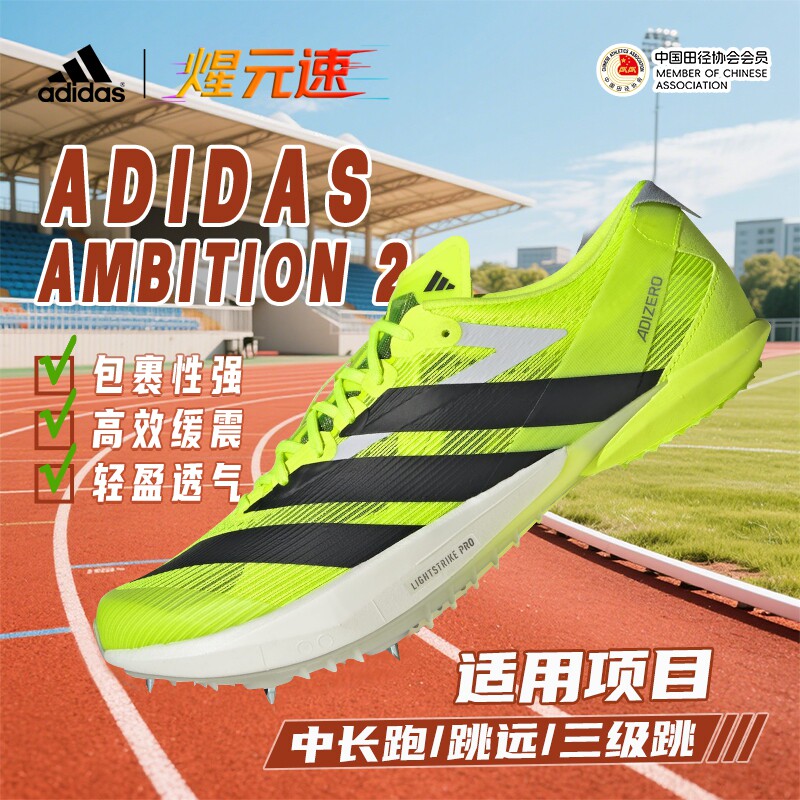 Adidas阿迪达斯田径钉鞋ambition耐磨体测比赛鞋田径运动鞋钉鞋